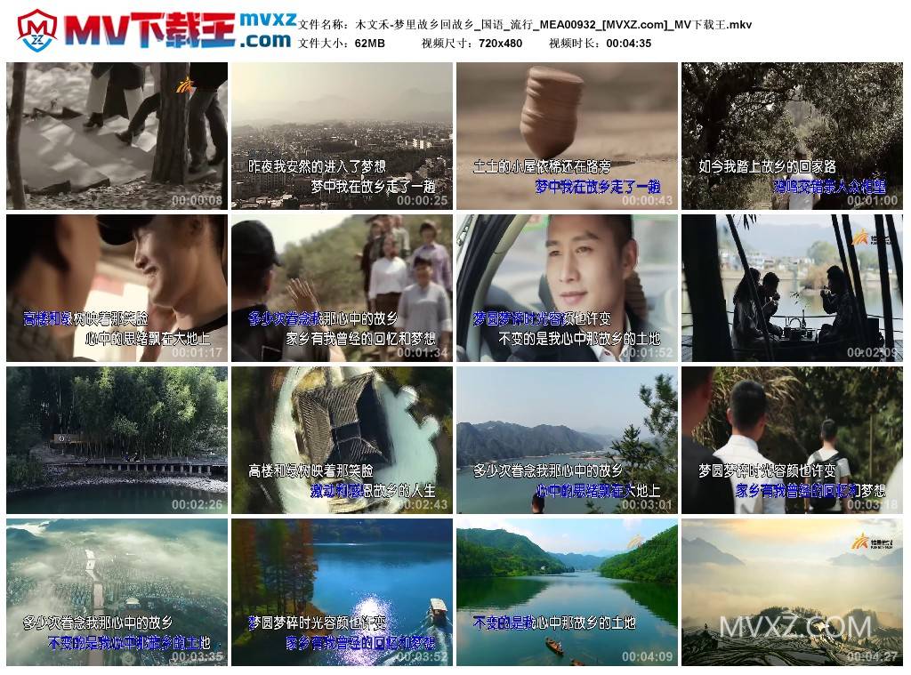 木文禾-梦里故乡回故乡_国语_流行_MEA00932